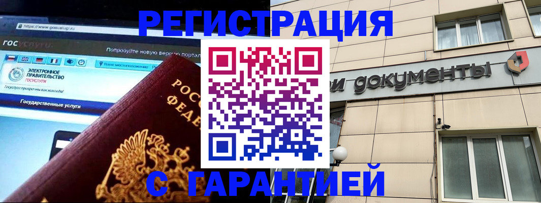 временная регистрация купить в Черняховске